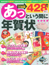 「あっという間に年賀状 2011年版」のカバー画像