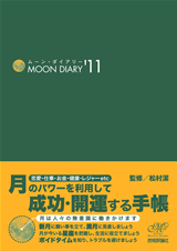 「ムーン・ダイアリー'11」のカバー画像