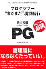 「プログラマー"まだまだ"現役続行」のカバー画像