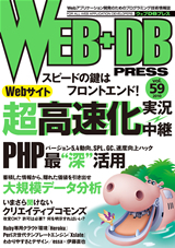 「WEB+DB PRESS Vol.59  サポートページ」のカバー画像