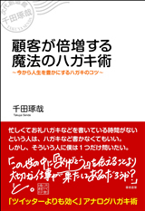 「顧客が倍増する魔法のハガキ術」のカバー画像