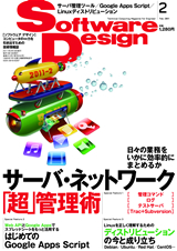 ［表紙］Software Design 2011年2月号