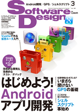 ［表紙］Software Design 2011年3月号