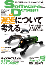 ［表紙］Software Design 2011年4月号