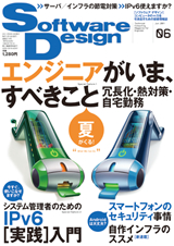 ［表紙］Software Design 2011年6月号