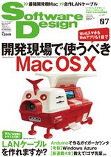 ［表紙］Software Design 2011年7月号