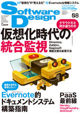 ［表紙］Software Design 2011年8月号