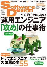 ［表紙］Software Design 2011年9月号
