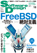 ［表紙］Software Design 2011年10月号