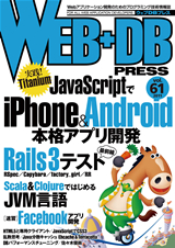 ［表紙］WEB+DB PRESS Vol.61