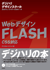 ［表紙］Webデザイン FLASH CS5