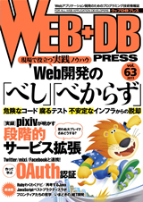 ［表紙］WEB+DB PRESS Vol.63