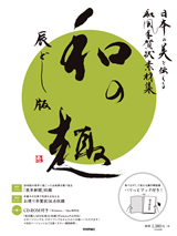 ［表紙］日本の美を伝える和風年賀状素材集「和の趣」辰どし版