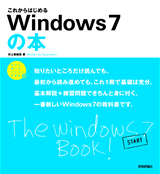 ［表紙］これからはじめる　Windows 7の本