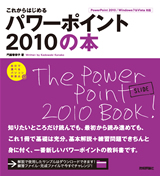 ［表紙］これからはじめる　パワーポイント2010 の本