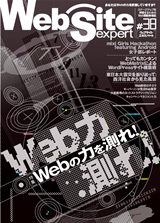 ［表紙］Web Site Expert #38