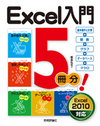Excel入門5冊分！ <基本操作と計算＋関数＋グラフ＋データベース＋マクロ>