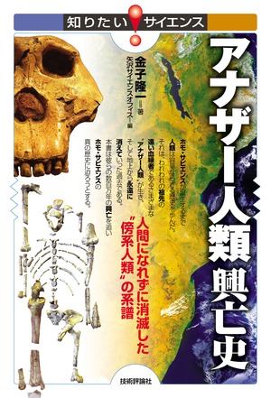 絶滅したネアンデルタール人が街を歩いていたら 語りかける 傍系人類の興亡史 新刊ピックアップ 技術評論社