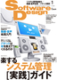 Software Design 2011年1月号