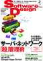 ［表紙］Software Design 2011<wbr>年<wbr>2<wbr>月号