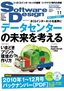 ［表紙］Software Design 2011<wbr>年<wbr>11<wbr>月号