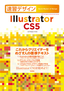 速習デザイン　Illustrator CS5