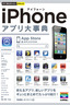 今すぐ使えるかんたんPLUS iPhoneアプリ 大事典