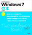 ［表紙］これからはじめる　Windows 7<wbr>の本