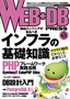 ［表紙］WEB+DB PRESS Vol.65