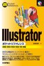 Illustratorポケットリファレンス―CS5/CS4/CS3/CS2/CS対応