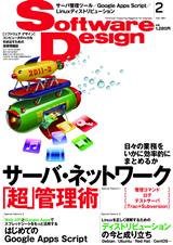 「Software Design 2011年2月号」のカバー画像