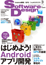 「Software Design 2011年3月号」のカバー画像