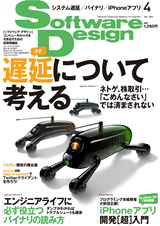 「Software Design 2011年4月号」のカバー画像