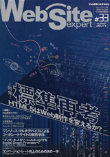 「Web Site Expert #33」のカバー画像