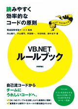 「VB.NETルールブック」のカバー画像