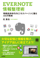 「EVERNOTE情報整理術  サポートページ」のカバー画像