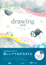 「drawing素材集」のカバー画像