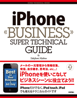 「iPhone BUSINESS SUPER TECHNICAL GUIDE」のカバー画像