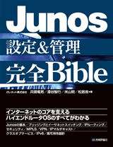 「Junos設定＆管理  完全Bible」のカバー画像