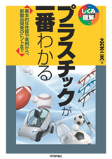 「プラスチックが一番わかる」のカバー画像