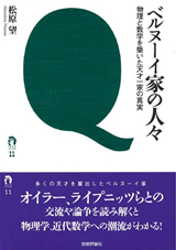 「ベルヌーイ家の人々」のカバー画像