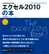 「これからはじめる　エクセル2010 の本」のカバー画像