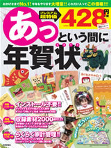 「あっという間に年賀状 2012年版」のカバー画像