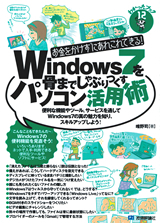 「お金をかけずにあれこれできる！　Windows7を骨までしゃぶりつくすパソコン活用術」のカバー画像