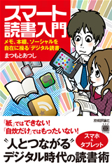 「スマート読書入門」のカバー画像
