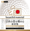 和 beautiful material