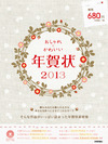 おしゃれ×かわいい 年賀状　2013