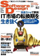 ［表紙］Software Design 2012年2月号