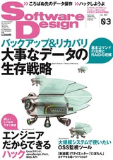 ［表紙］Software Design 2012年3月号