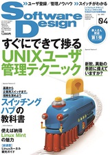 ［表紙］Software Design 2012年4月号